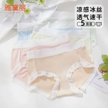 雅黛丽中腰内裤女清凉冰丝透气速干甜美蕾丝全包臀5条装夏天新款图片