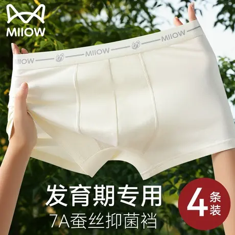 猫人青少年内裤男大童发育期初高中学生无痕莫代尔棉四角儿童短裤图片