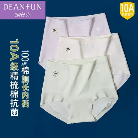 蝶安芬2025新款内裤女中高腰微收腹10A级抗菌精梳棉加长裆包臀裤图片
