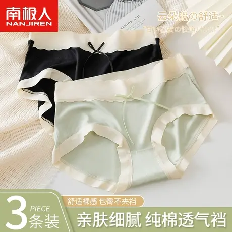 南极人内裤女士纯棉抑菌裆日系甜美少女生中腰无痕薄款透气三角裤图片