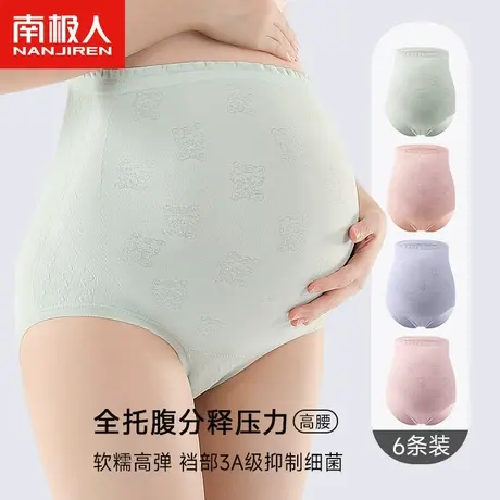 南极人高腰孕妇内裤女纯棉抗菌裆怀孕期专用中晚期大码夏薄款透气图片