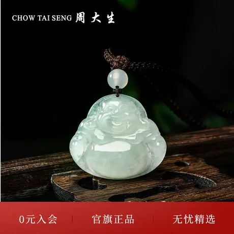周大生天然翡翠吊坠芙蓉种佛公挂坠款带编绳送礼情侣款送女友礼物图片