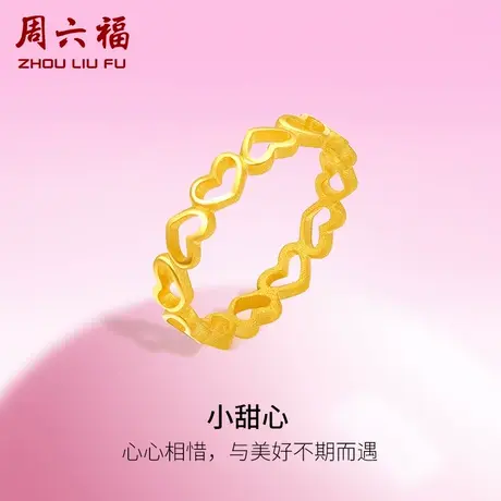 周六福黄金小甜心戒指女足金计价甜酷少女系列送女友节日礼物图片