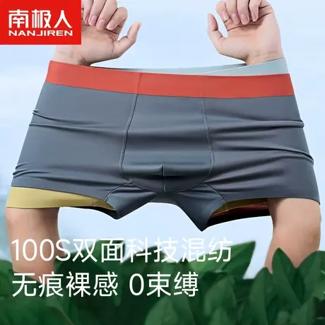 南极人男士内裤男生双面凉感莫代尔四角夏季冰丝薄款抗菌平角短裤商品大图