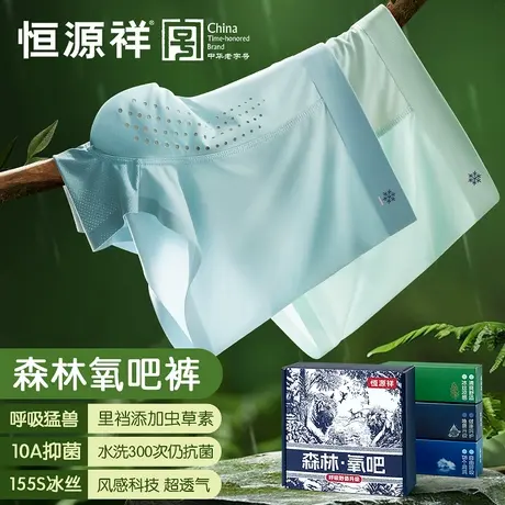 恒源祥虫草升级男士内裤冰丝凉感夏季薄款透气平角抗菌四角短裤头图片