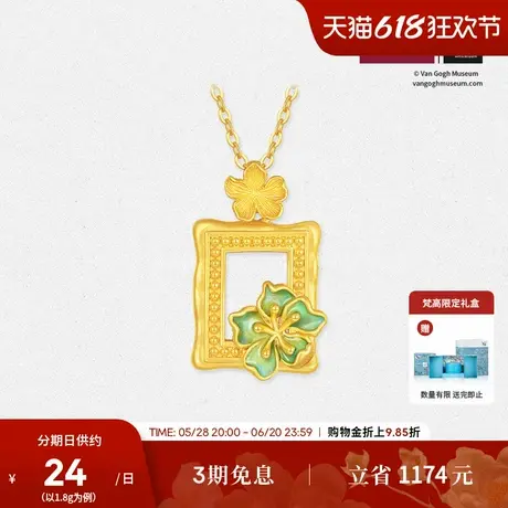 周大生梵高杏花黄金吊坠杏运画像足金挂坠硬金荧光珐琅送女友礼物图片