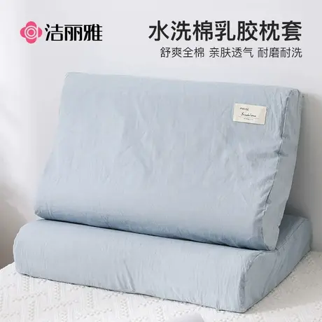 洁丽雅乳胶枕套一对装纯棉儿童枕头套30×50全棉高端枕芯内胆套男图片
