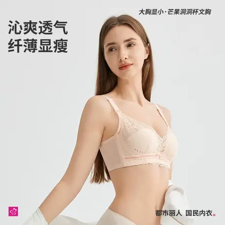 2024新品都市丽人大胸显小显瘦内衣舒适透气性感蕾丝网纱文胸薄款图片