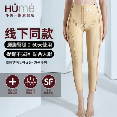 [线下同款]怀美一期腰腹大腿吸脂术后塑身裤抽塑塑形裤提臀束身裤图片