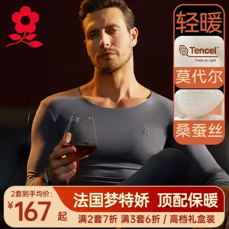 梦特娇莫代尔蚕丝保暖内衣男士内穿薄款无痕德绒发热秋衣秋裤套装商品大图