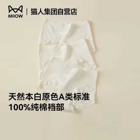 猫人女士内裤2025新款纯棉抑菌底裆舒适透气亲肤中腰三角裤不夹臀图片