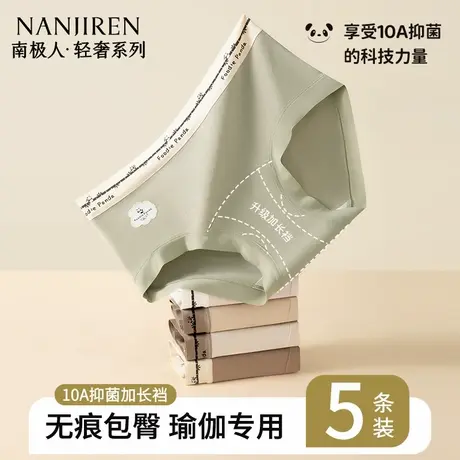 南极人2025全棉女士内裤10A抑菌裆加长裆透气无痕不夹臀三角短裤图片