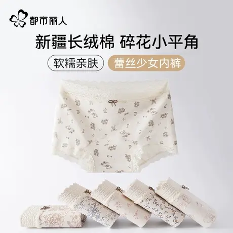 都市丽人蕾丝碎花纯棉内裤女10A级抑菌裆性感蝴蝶结少女小平角裤图片
