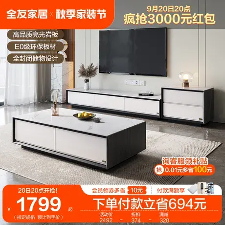 全友家居岩板茶几电视柜组合现代轻奢客厅简约茶几成套家具图片