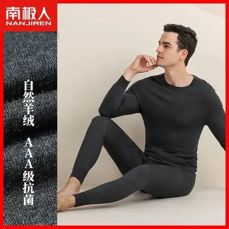 南极人无痕保暖内衣男士秋衣秋裤两件套装羊绒打底棉毛衫秋冬防寒图片
