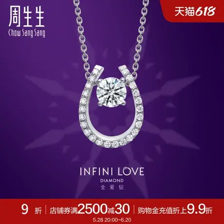 周生生18K白色黄金全爱钻LOVEU钻石项链婚嫁珠宝套链套链89617U图片