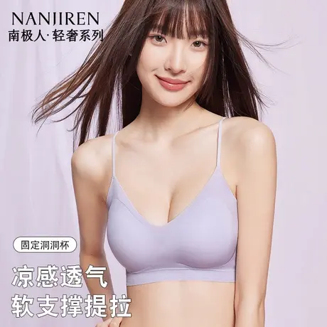 南极人无痕粉底液内衣女生隐形肤色背心式细肩带美背文胸小胸聚拢图片