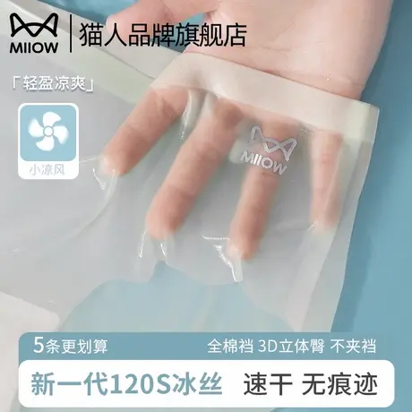 猫人冰丝女士瑜伽内裤夏季新款轻薄速干中腰无痕透气舒适三角短裤图片