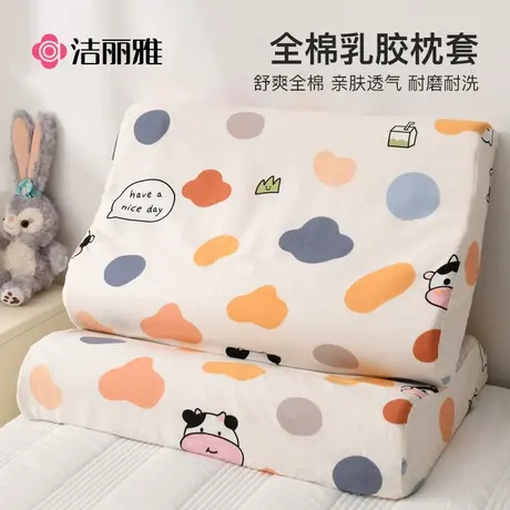 洁丽雅乳胶枕套一对装纯棉儿童枕头套30×50全棉单个枕芯内胆套男图片