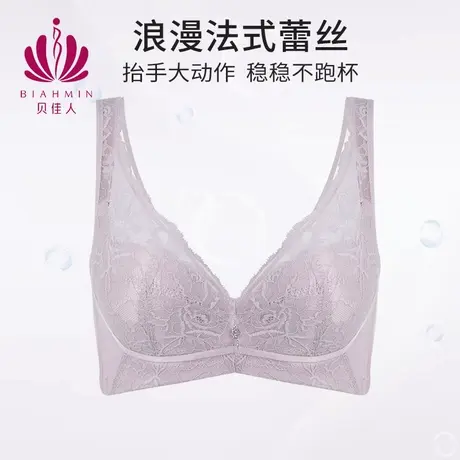 贝佳人新款法式全罩杯拼棉围蕾丝内衣女调整型防下垂舒适聚拢文胸图片