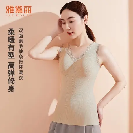 雅黛丽女士保暖背心舒适保暖随心裁工艺高弹免穿文胸轻柔磨绒图片