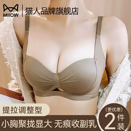 猫人无痕内衣女小胸聚拢显大性感提拉防下垂收副乳新款美背文胸罩图片