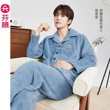 【范丞丞同款】芬腾法兰绒睡衣男秋冬季保暖珊瑚绒宽松家居服套装图片