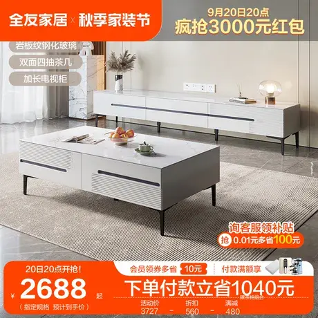 全友家居现代简约玻璃茶几家用岩板纹客厅茶桌电视柜组合670178B商品大图