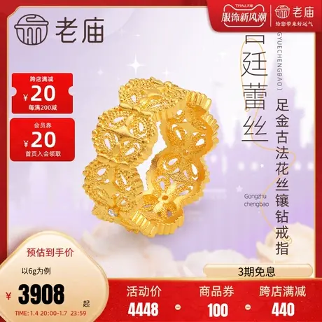 老庙黄金足金钻石古法花丝戒指蕾丝戒指在逃公主宫廷风告白礼物图片