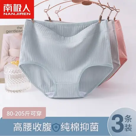 南极人内裤女士100%纯棉抗菌高腰大码200斤胖m全棉女士三角短裤新图片