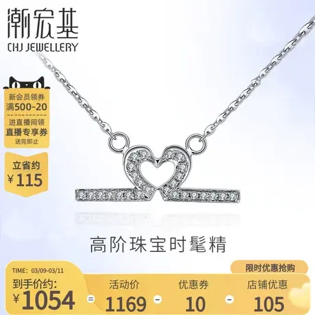 潮宏基珠宝伊心白18k钻石项链彩金套链项链女坠链图片