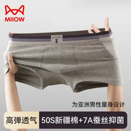 猫人内裤男生春夏季桑蚕丝抗菌裆男士四角裤男款短裤衩底裤图片