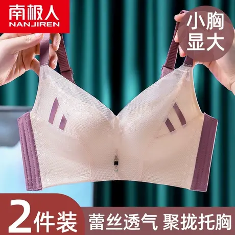 南极人内衣女小胸聚拢显大夏季薄款无钢圈收副乳防下垂蕾丝文胸罩图片