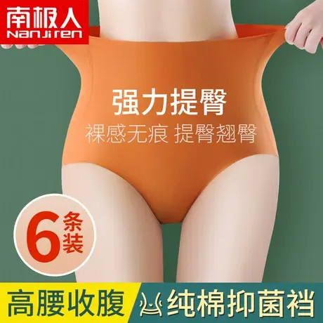 南极人石墨烯纯棉抗菌裆内裤女高腰收腹提臀束腰无痕透气三角短裤商品大图