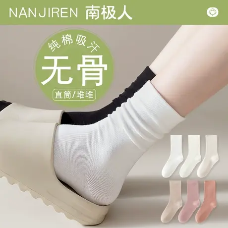 无骨袜子女夏季薄款中筒袜纯棉底配乐福鞋白色堆堆袜月子长袜春秋图片