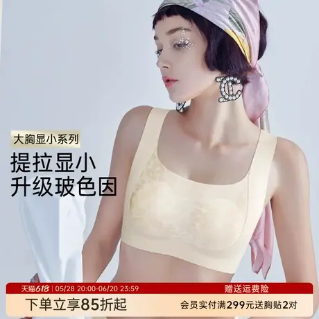 润微内衣女提拉防下垂大胸显小光面无痕舒适收副乳调整承托文胸图片