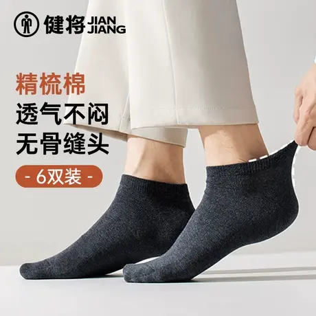 健将男士袜子春夏季薄款短袜不臭脚吸汗浅口透气黑白色短筒男船袜图片