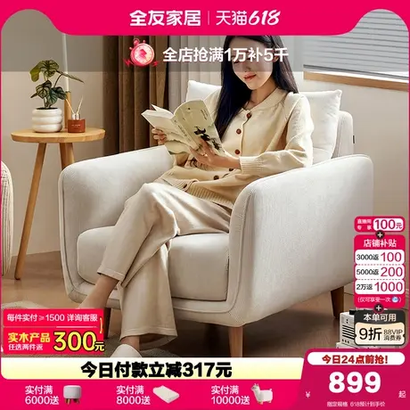 全友家居现代简约布艺沙发椅阳台休闲小型单人沙发客厅2025新款图片