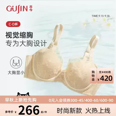 古今内衣女大胸显小网纱蕾丝软钢圈文胸薄款透气GDB01006图片