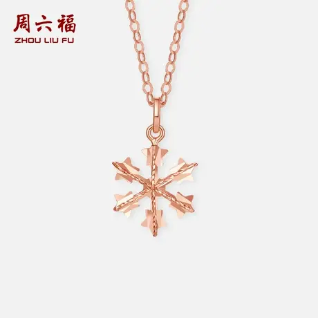 周六福红18K金项链女雪花链坠金AU750多彩时尚送女友节日礼物图片