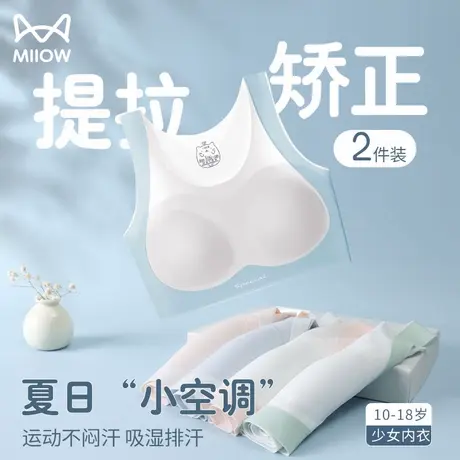 猫人女童凉感薄款内衣青少年初高中生发育期无痕二阶段背心文胸罩图片