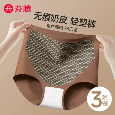 芬腾无痕奶皮内裤女抗菌桑蚕丝裆高腰收腹瑜伽运动透气三角短裤头图片