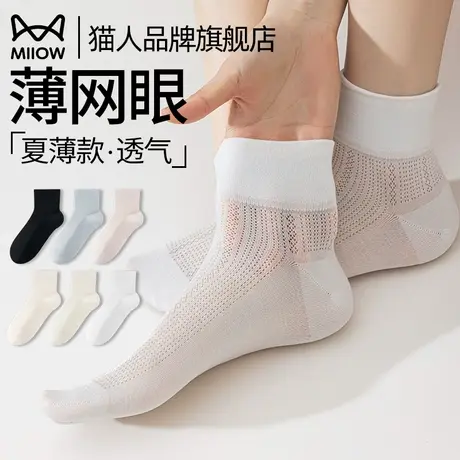 猫人袜子女短袜夏薄款网眼透气镂空纯色简约抗菌防臭棉袜2025新款图片