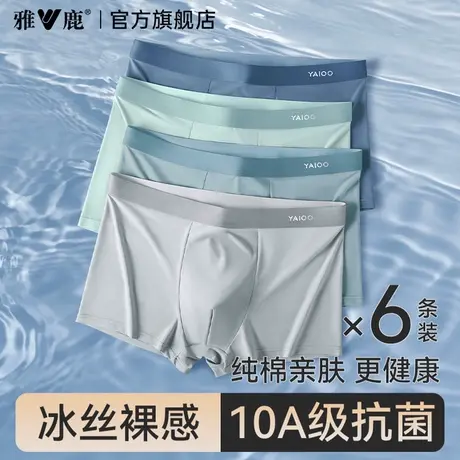 雅鹿男士内裤新款冰丝无痕透气四角短裤夏薄款男款纯棉裆平角裤衩图片
