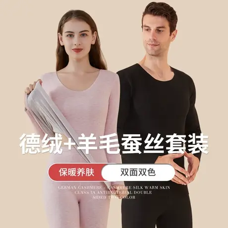 羊毛蚕丝德绒保暖内衣男女冬加绒加厚无痕发热打底秋衣秋裤套装图片