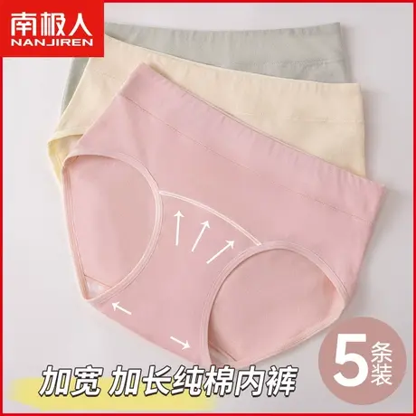南极人中高腰内裤女士纯棉7A抗菌裆透气日系简约少女生全棉三角裤图片