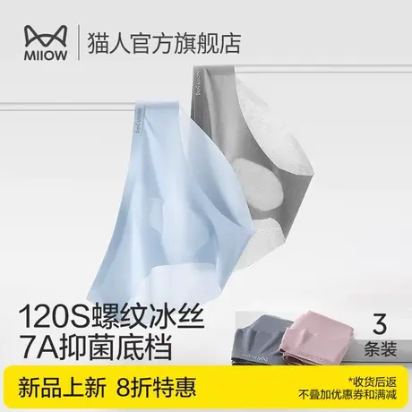 猫人冰丝内裤男士三角裤男生宽松透气中腰底裤衩男款大码三角短裤图片