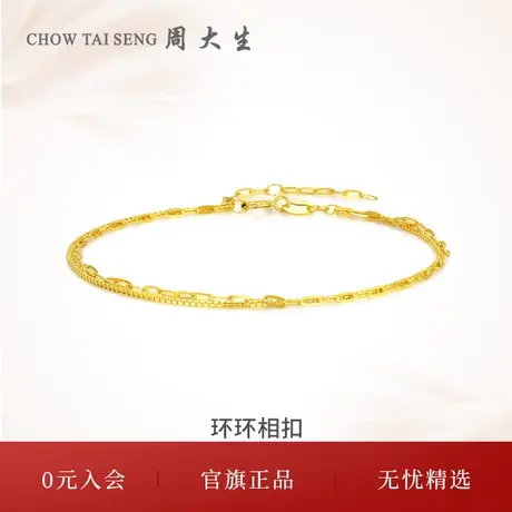 周大生18K金手链环环相扣玫瑰彩金双层叠戴素链生日礼物送女友图片