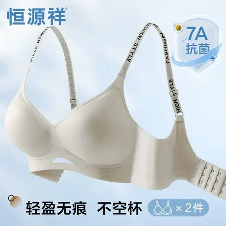 恒源祥无痕内衣女小胸聚拢显大果冻条软支撑固定杯防下垂美背文胸图片