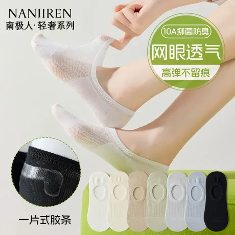 南极人袜子女船袜夏季薄款网眼透气防臭抗菌不掉跟浅口隐形短袜PB图片